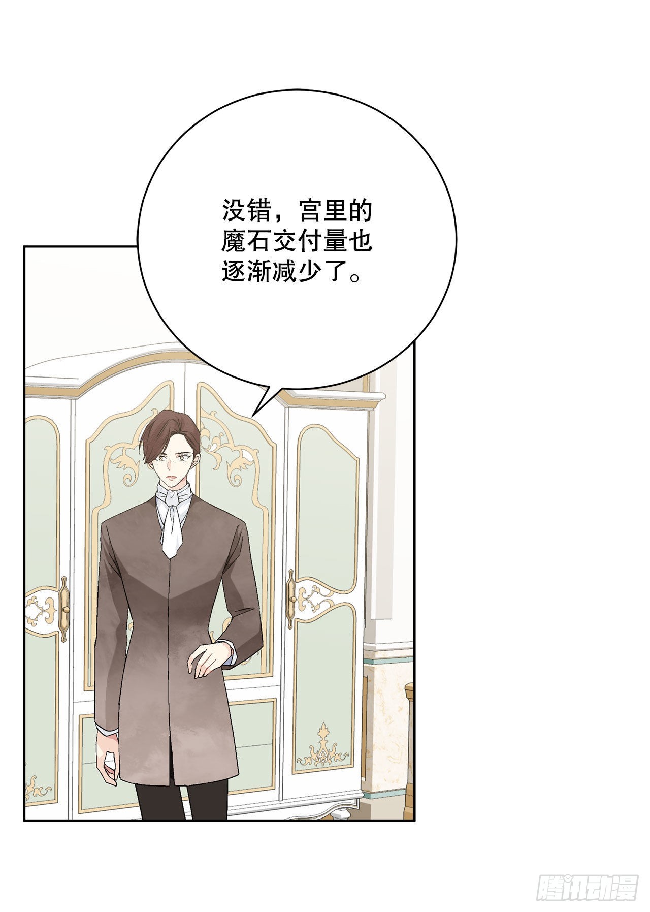 《异族侍女逆袭记》96.正式宣战 第37页
