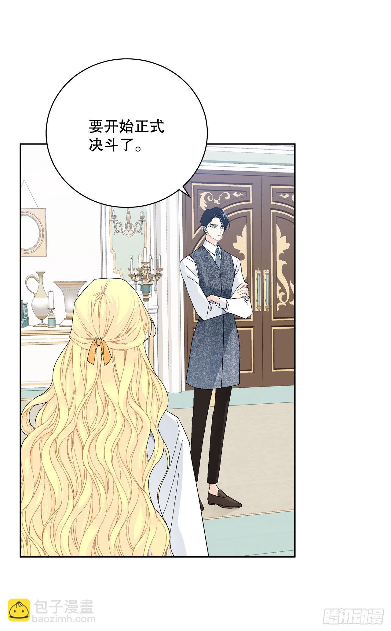 《异族侍女逆袭记》96.正式宣战 第41页