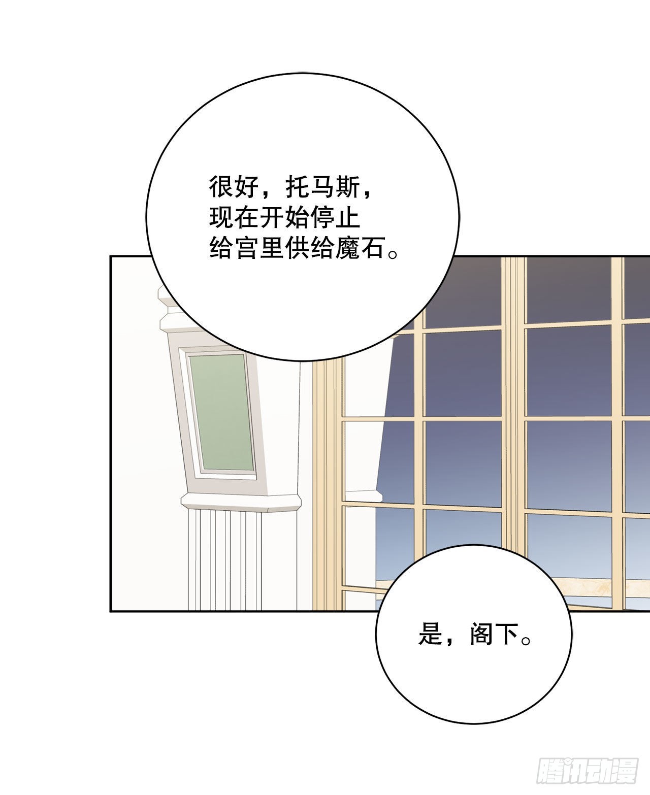 《异族侍女逆袭记》96.正式宣战 第43页
