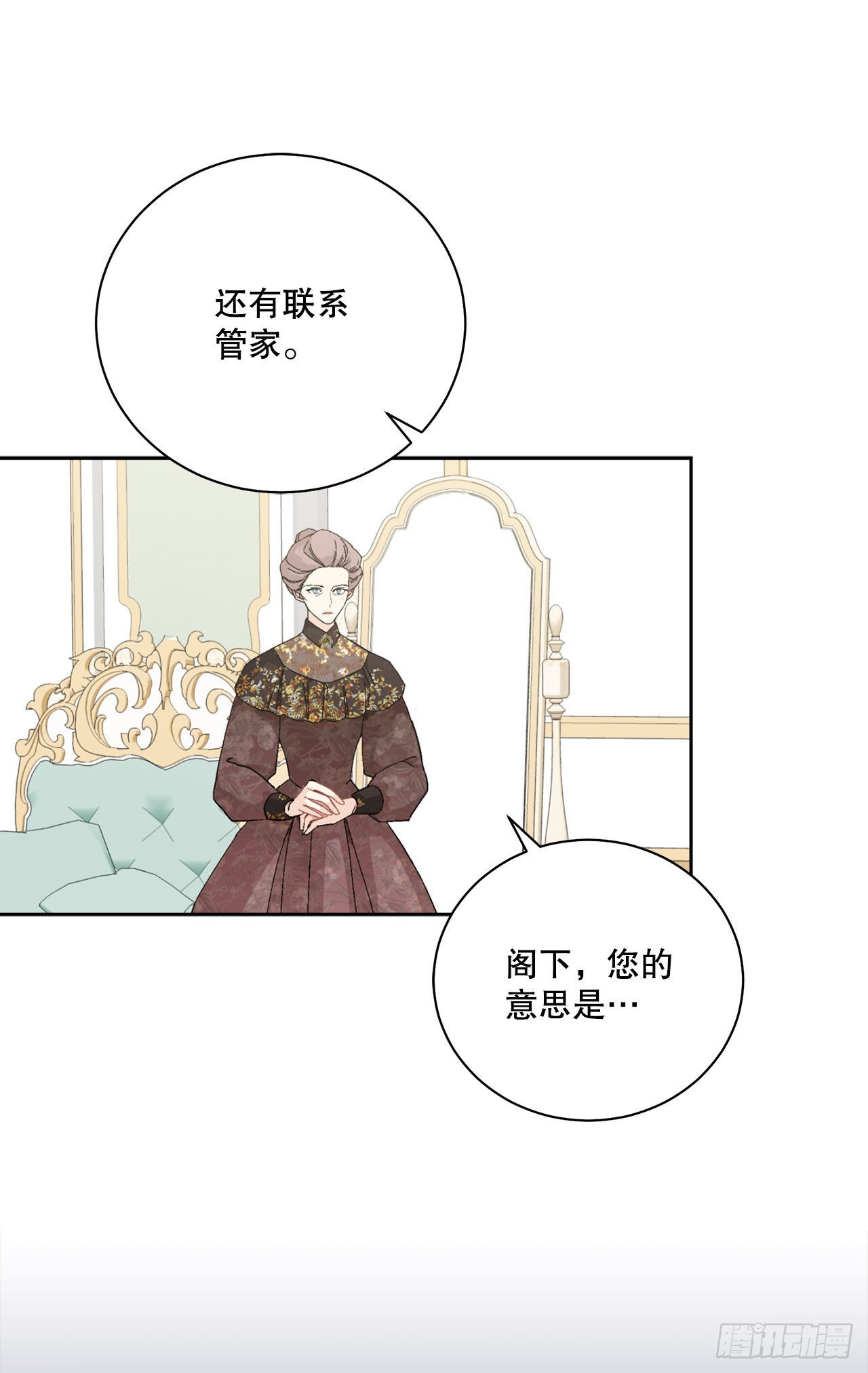 《异族侍女逆袭记》96.正式宣战 第44页