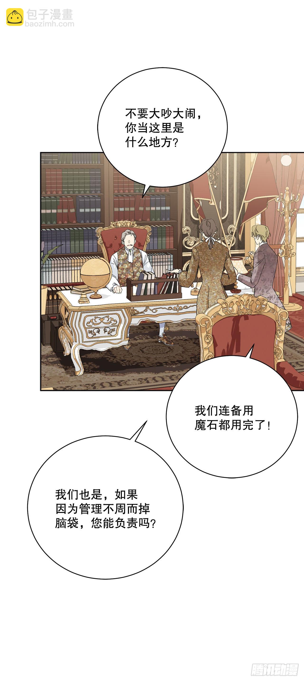 《异族侍女逆袭记》96.正式宣战 第47页