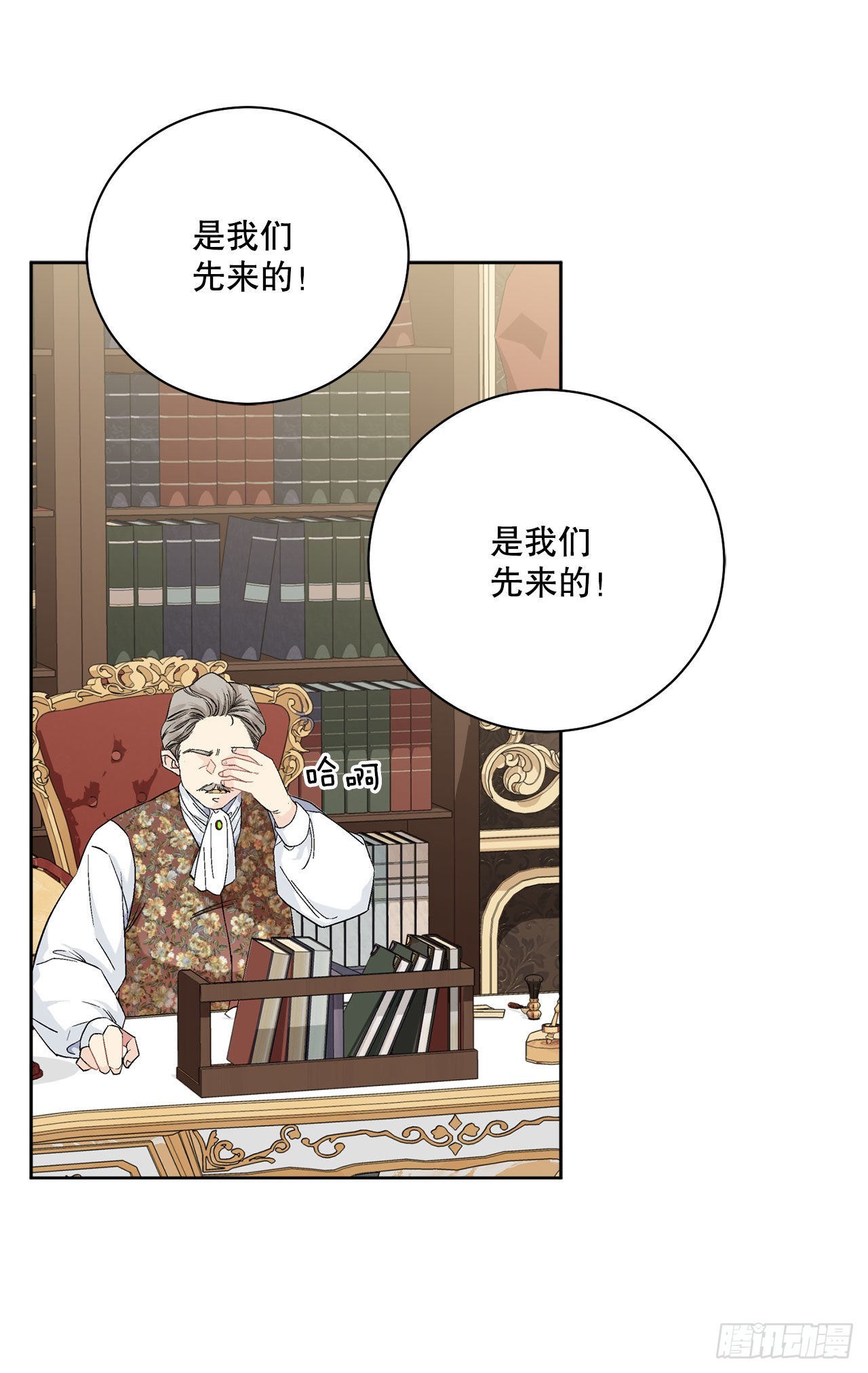 《异族侍女逆袭记》96.正式宣战 第49页