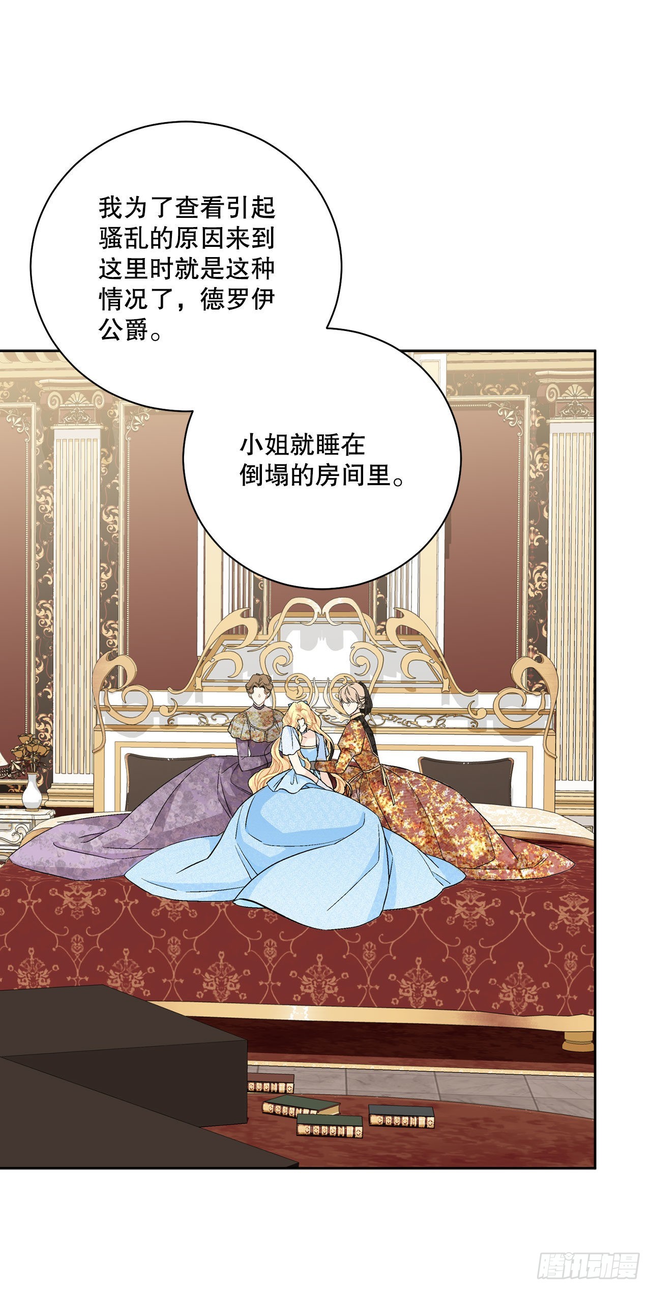 《异族侍女逆袭记》96.正式宣战 第5页