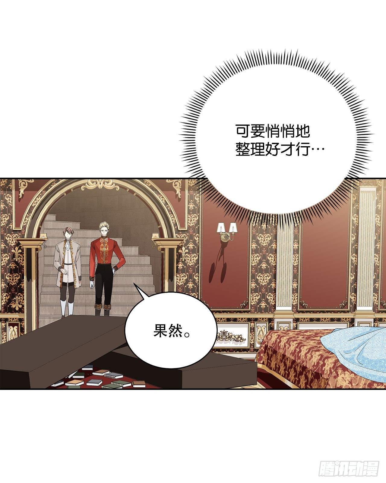 《异族侍女逆袭记》95.公然对峙 第15页