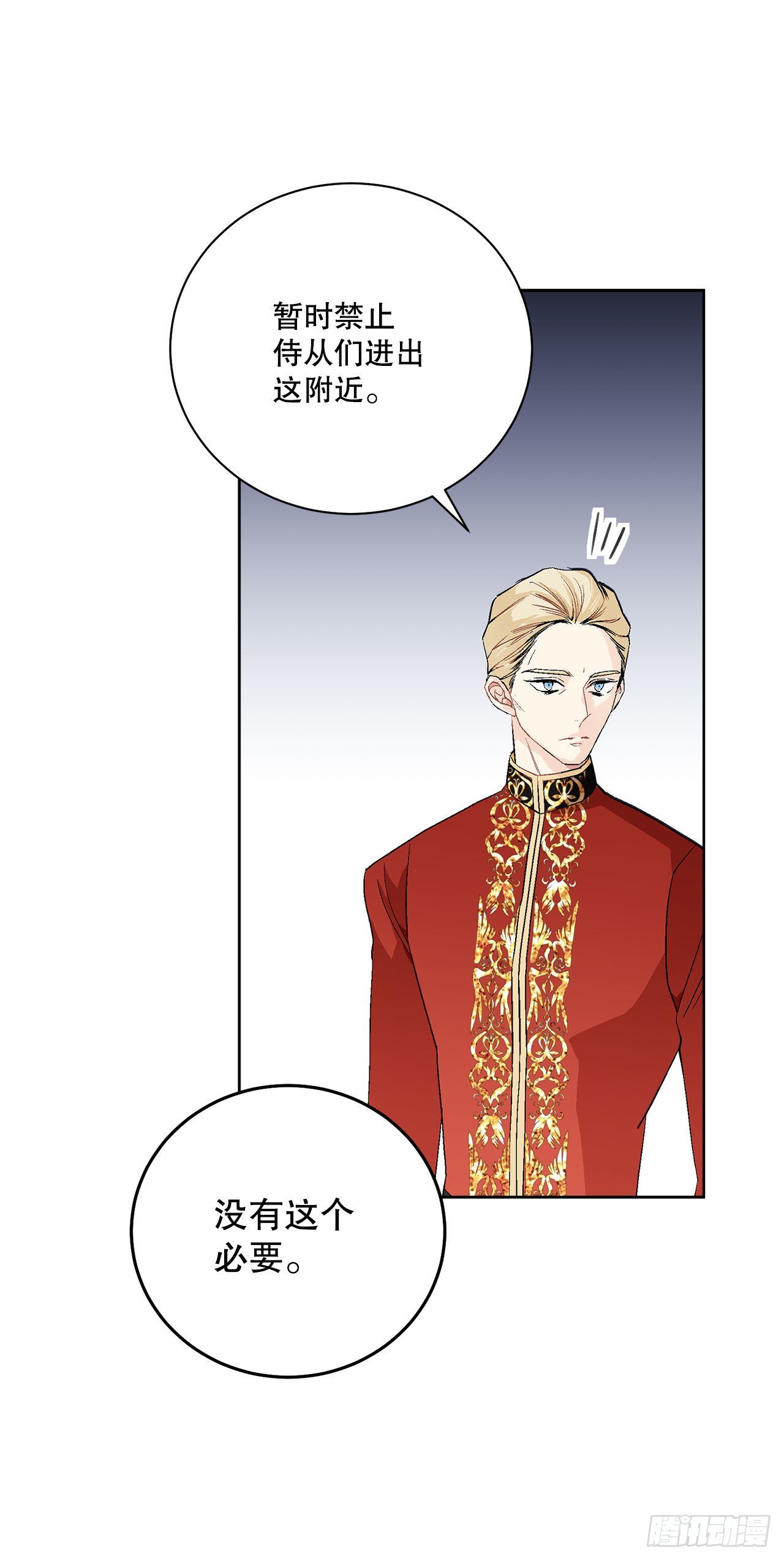 《异族侍女逆袭记》95.公然对峙 第19页