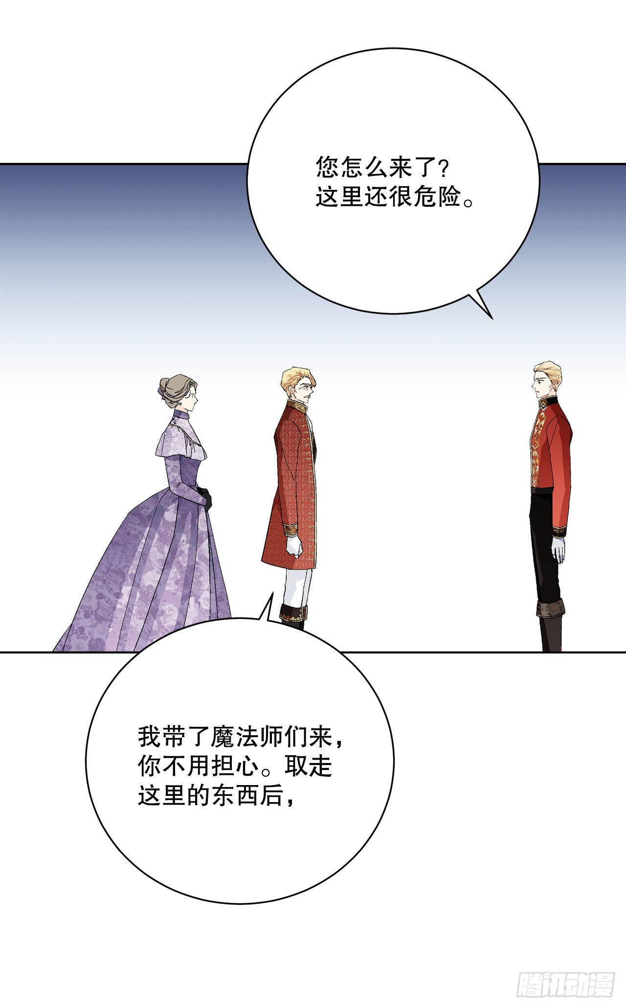 《异族侍女逆袭记》95.公然对峙 第21页