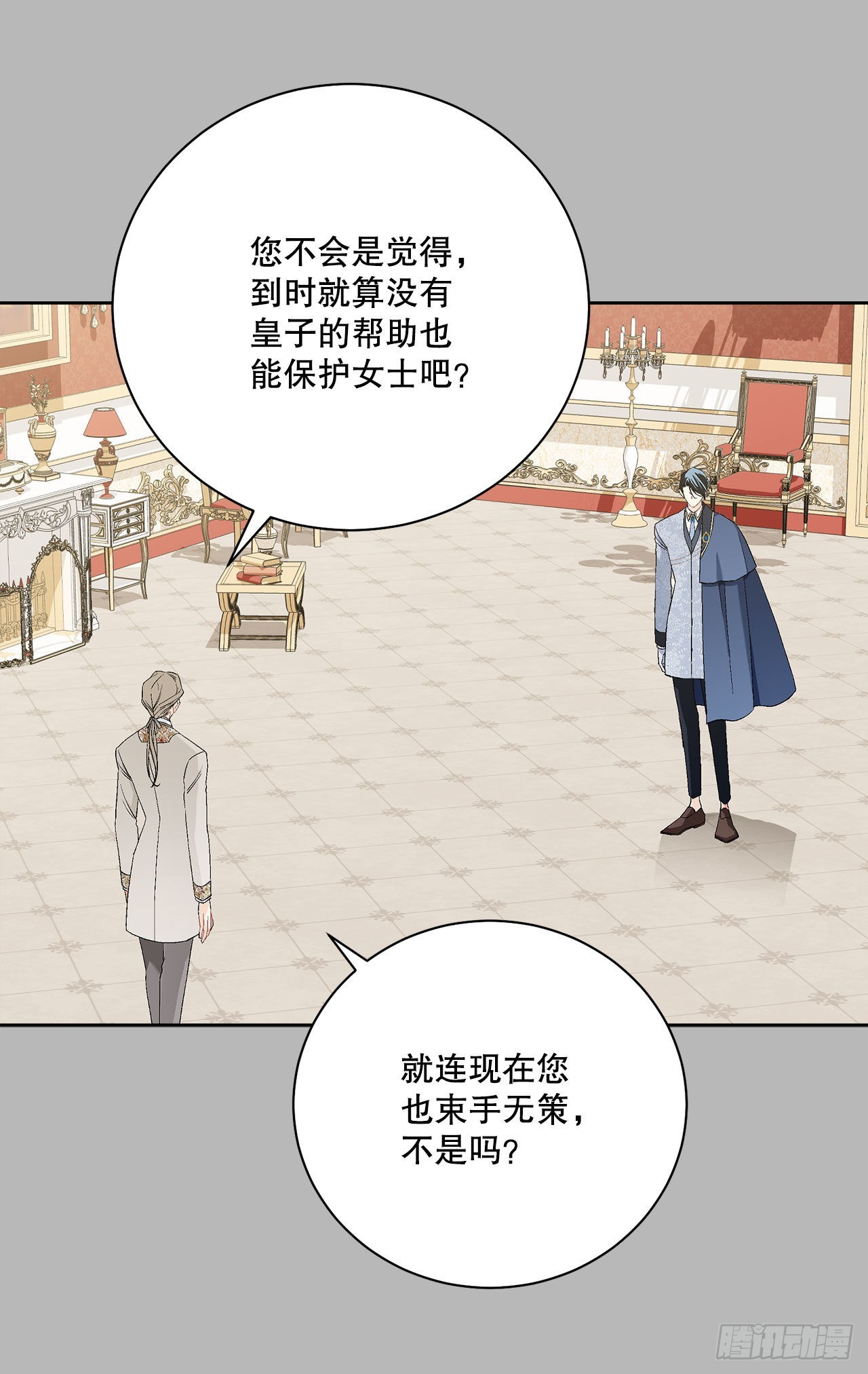 《异族侍女逆袭记》95.公然对峙 第33页