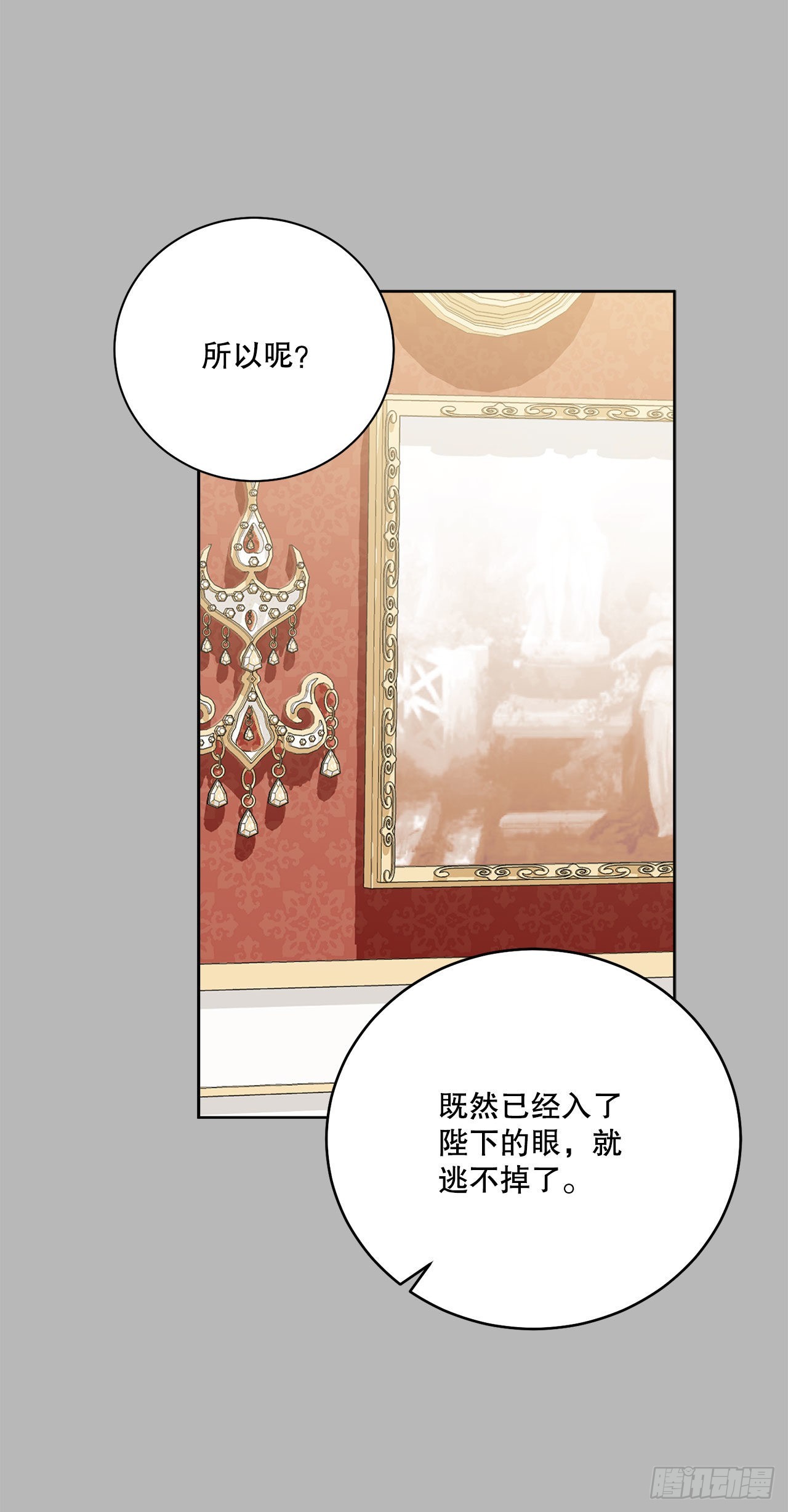 《异族侍女逆袭记》95.公然对峙 第34页