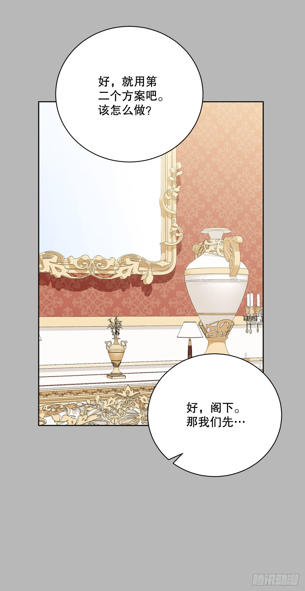 《异族侍女逆袭记》95.公然对峙 第41页