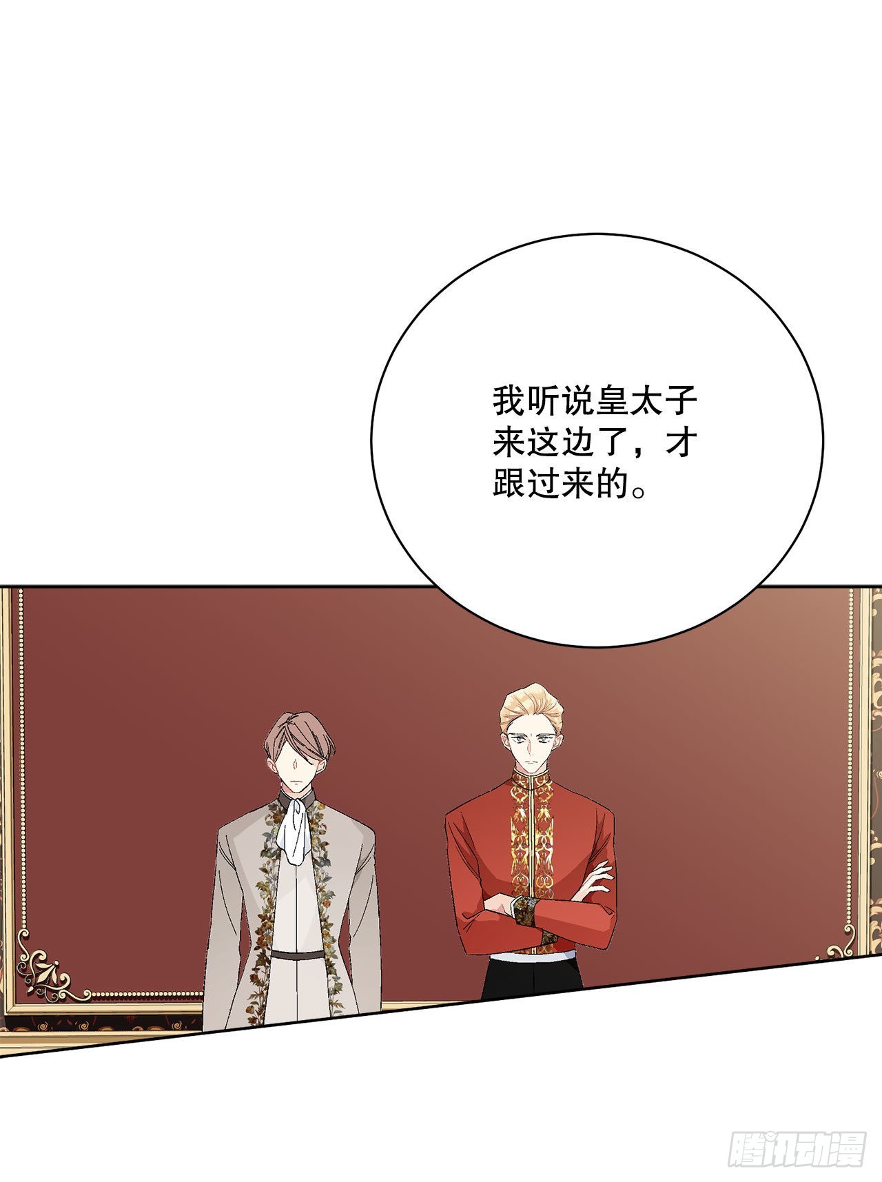 《异族侍女逆袭记》95.公然对峙 第47页