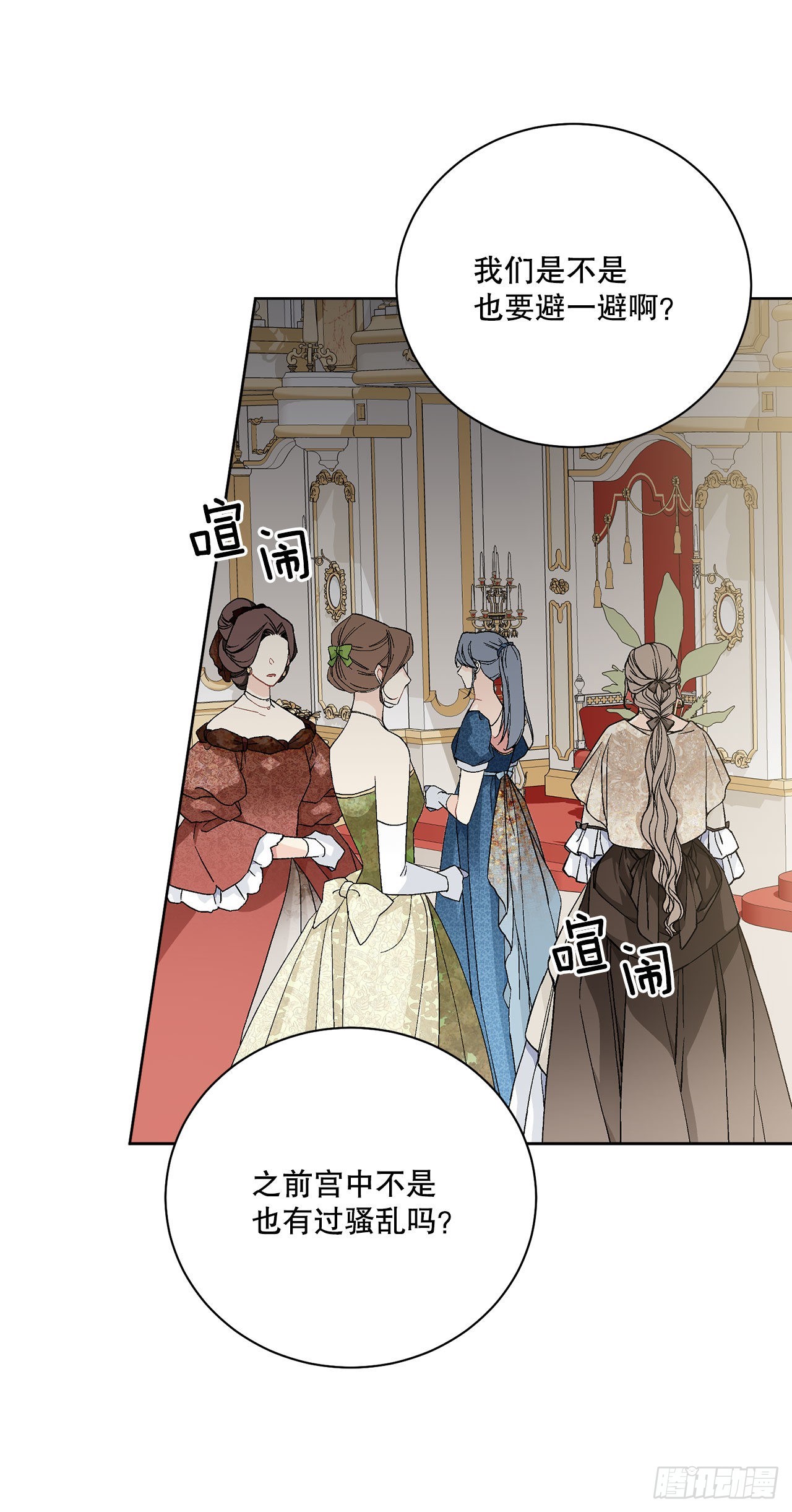 《异族侍女逆袭记》95.公然对峙 第5页