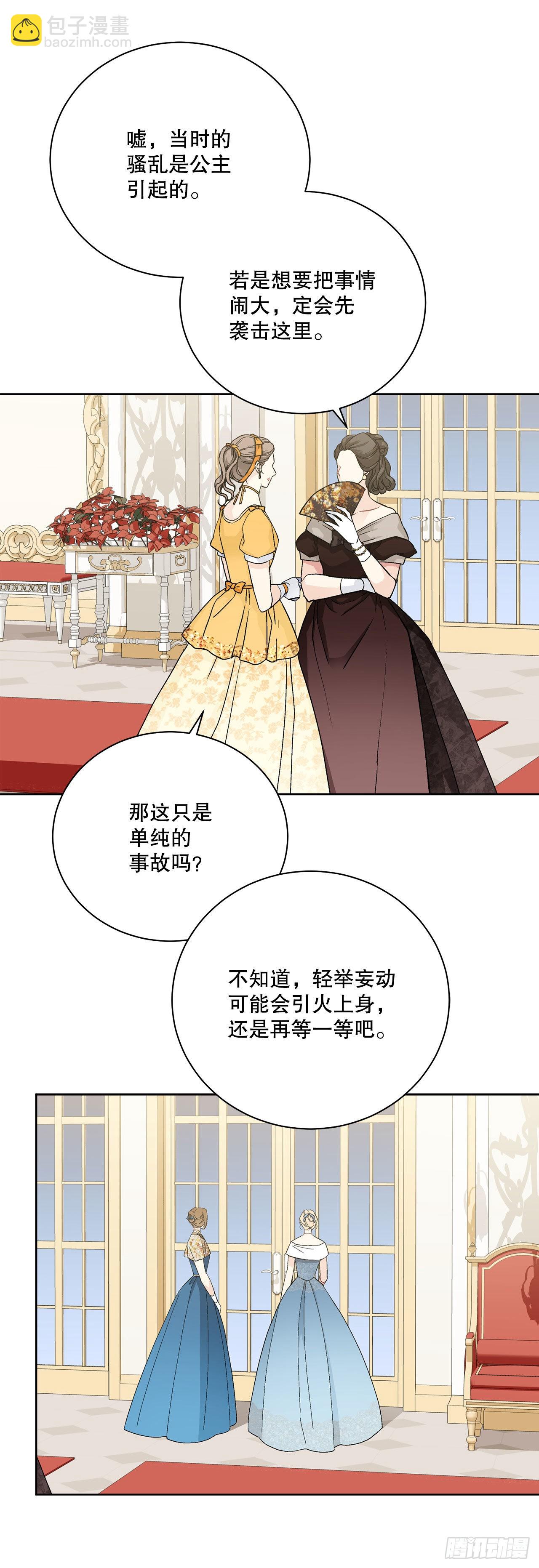 《异族侍女逆袭记》95.公然对峙 第7页