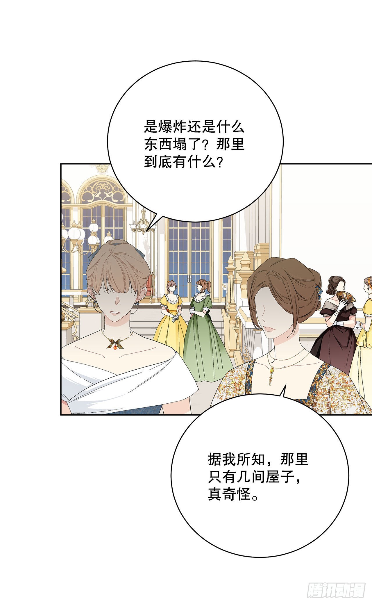 《异族侍女逆袭记》95.公然对峙 第9页