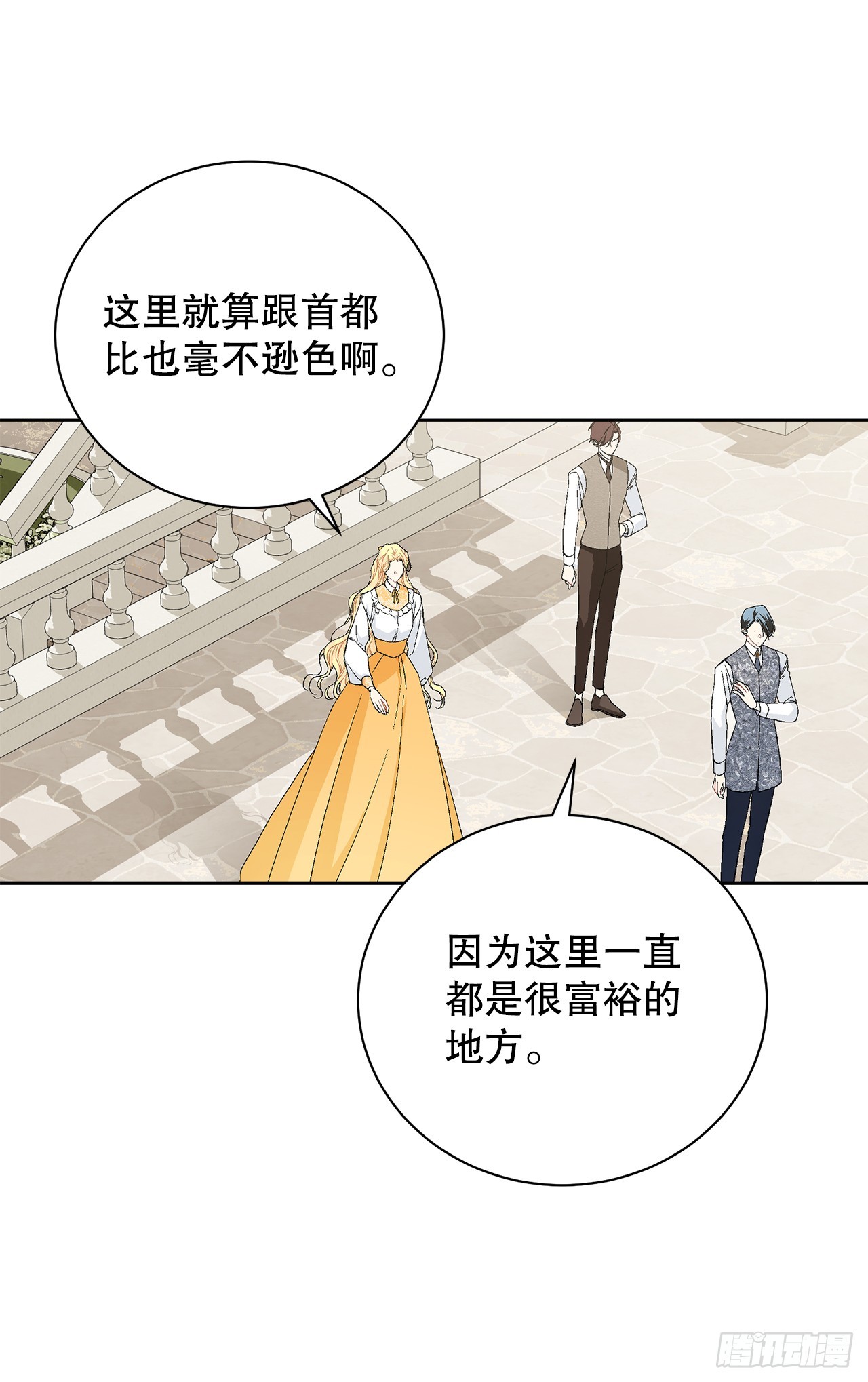 《异族侍女逆袭记》98.领地生活 第15页
