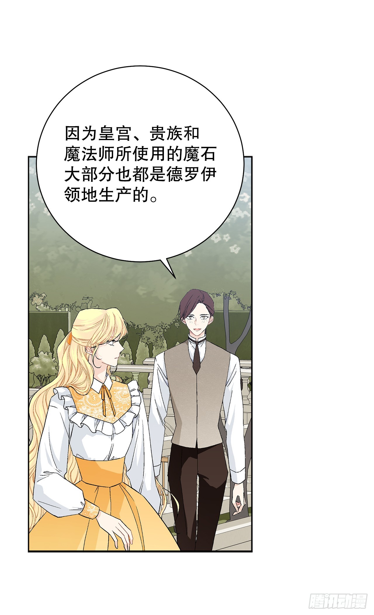 《异族侍女逆袭记》98.领地生活 第16页