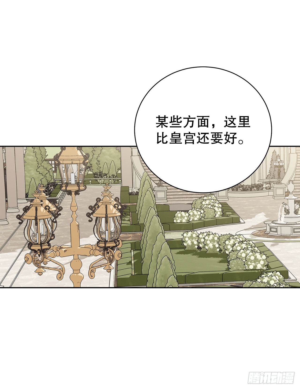 《异族侍女逆袭记》98.领地生活 第17页