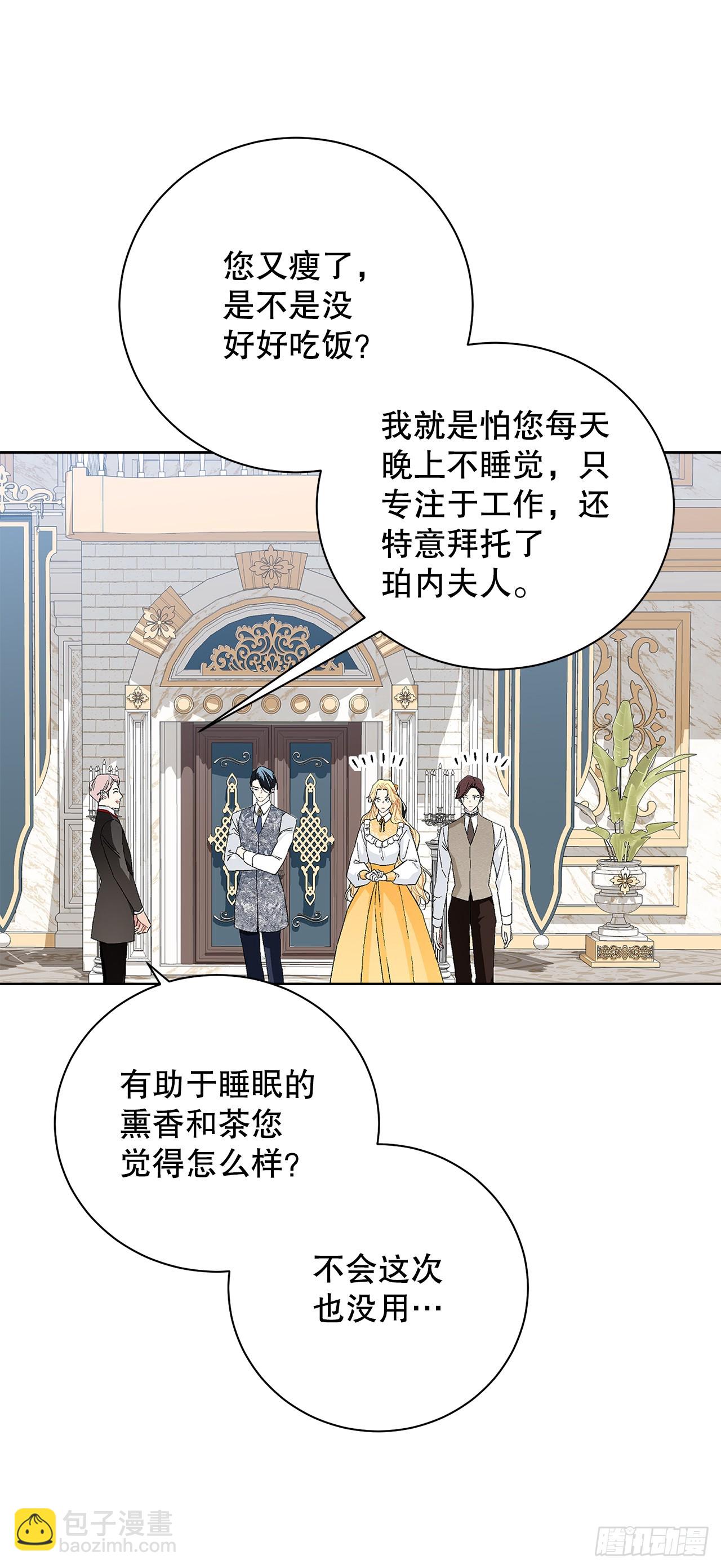 《异族侍女逆袭记》98.领地生活 第23页