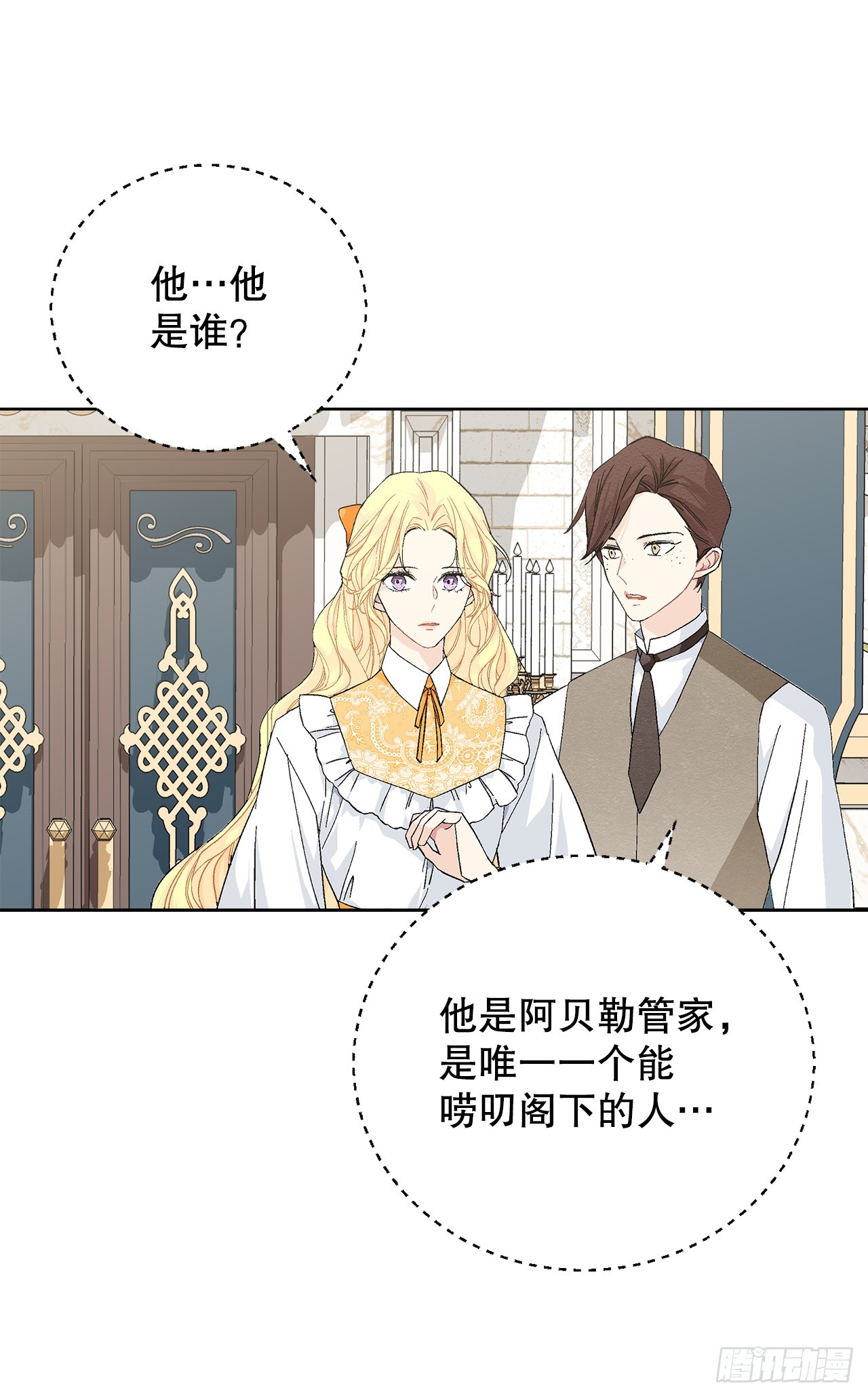 《异族侍女逆袭记》98.领地生活 第24页