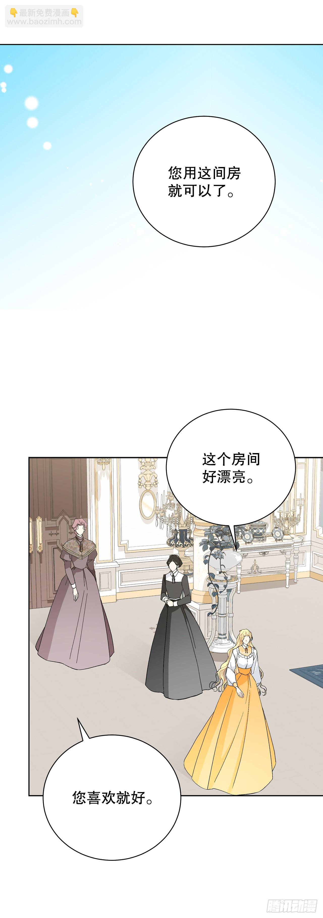 《异族侍女逆袭记》98.领地生活 第31页