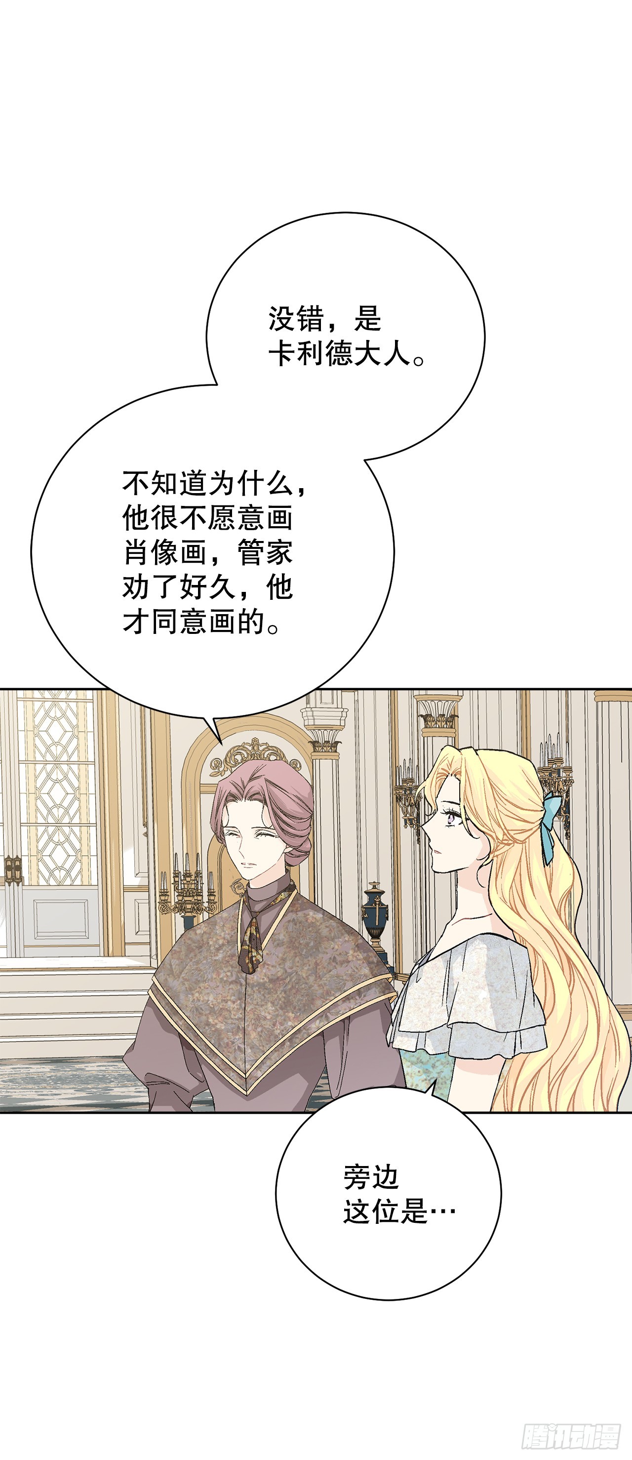 《异族侍女逆袭记》98.领地生活 第43页