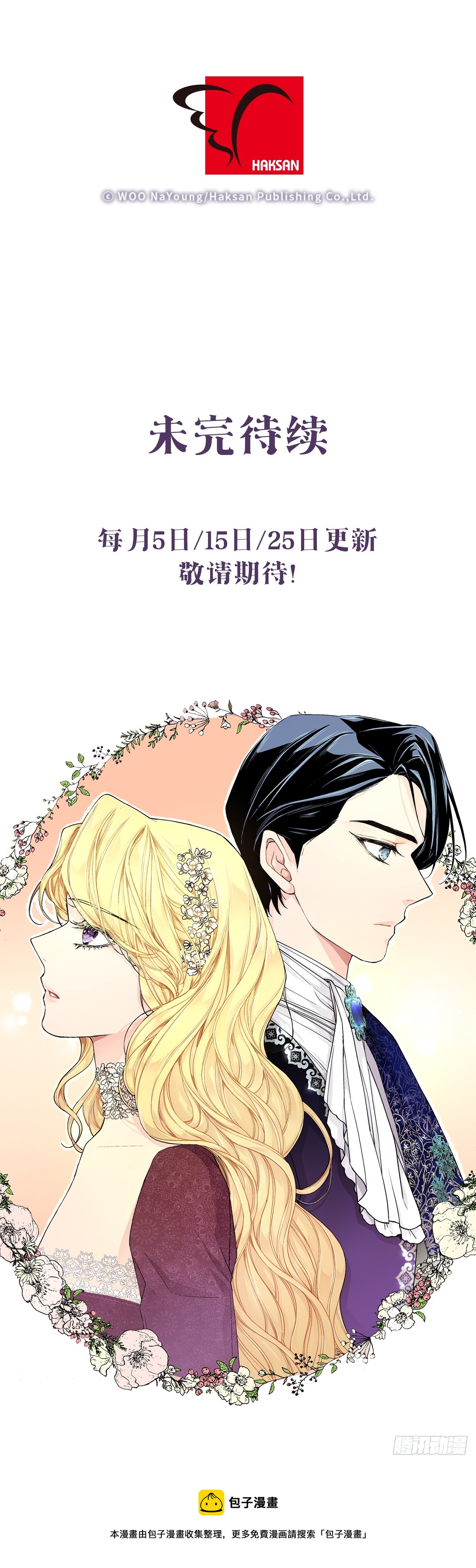 《异族侍女逆袭记》98.领地生活 第45页