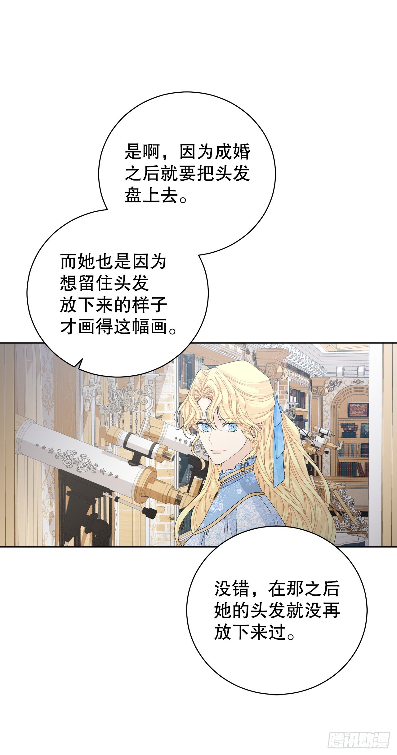 《异族侍女逆袭记》99.猎人出现 第14页