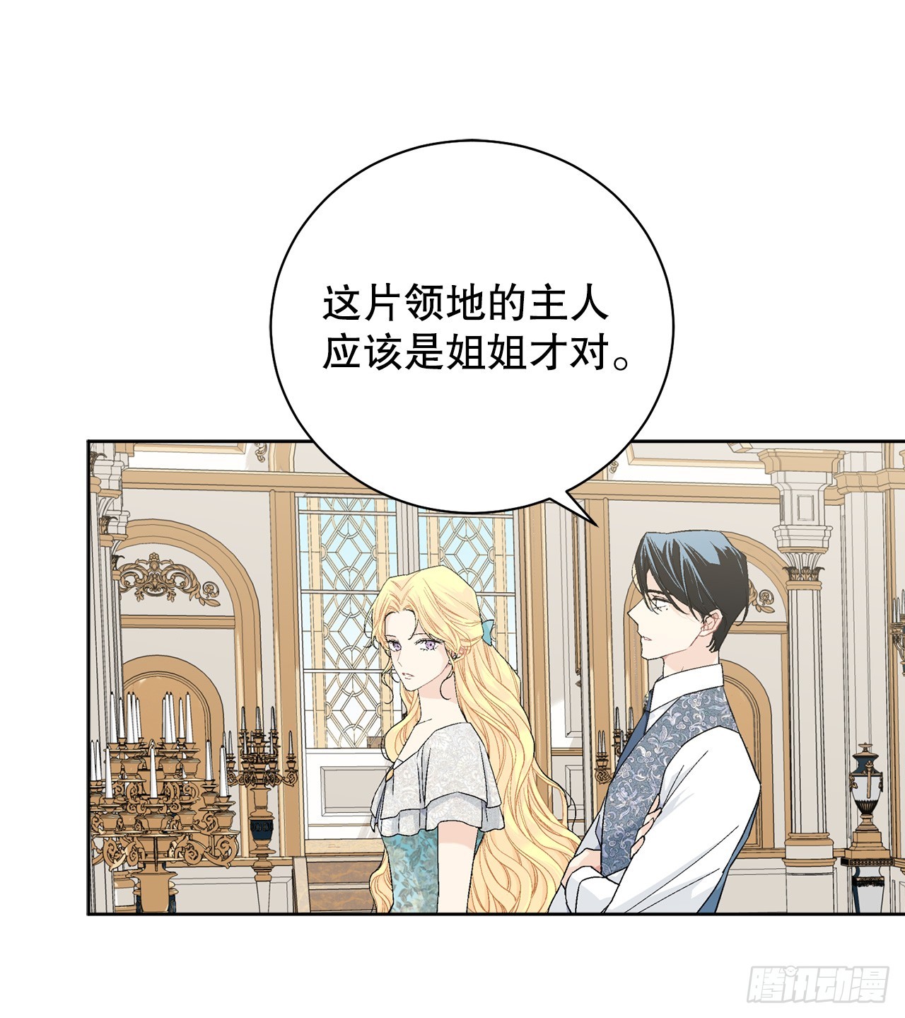 《异族侍女逆袭记》99.猎人出现 第16页