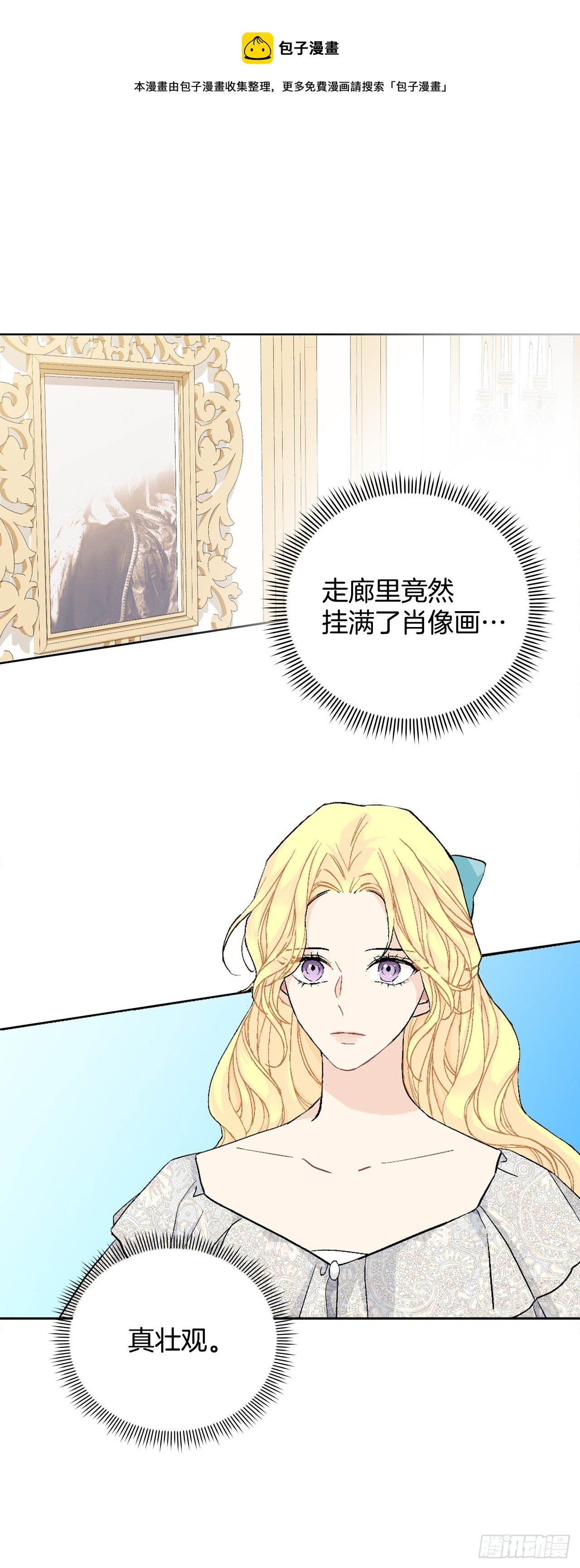 《异族侍女逆袭记》99.猎人出现 第1页