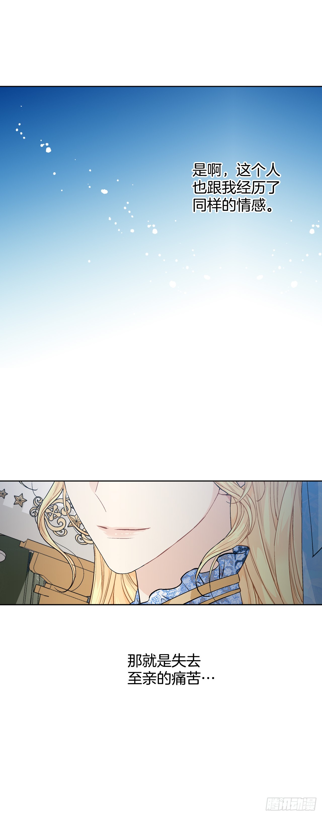《异族侍女逆袭记》99.猎人出现 第21页