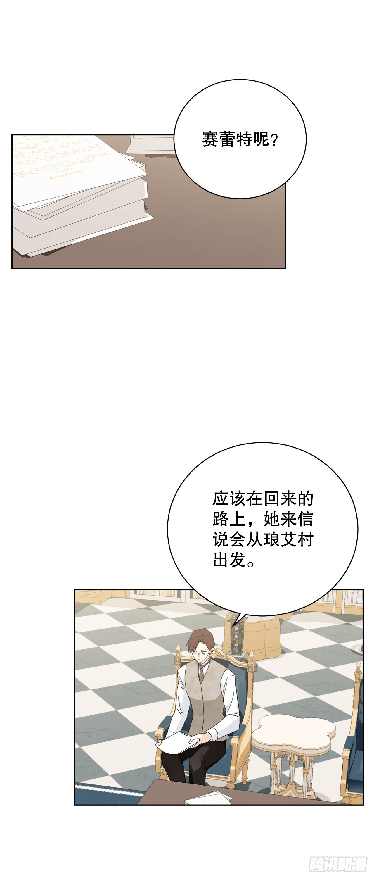 《异族侍女逆袭记》99.猎人出现 第24页