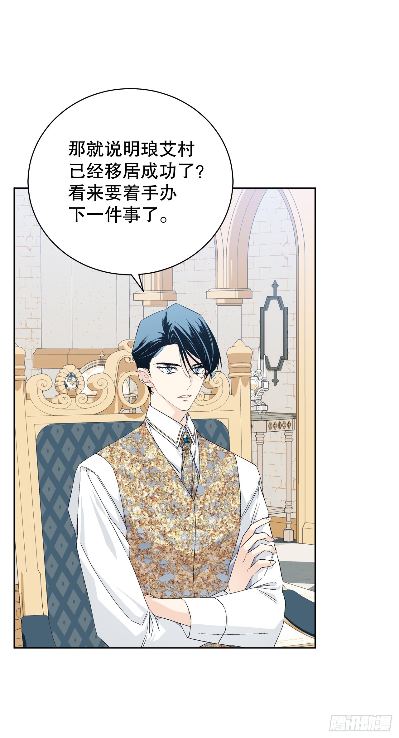《异族侍女逆袭记》99.猎人出现 第25页