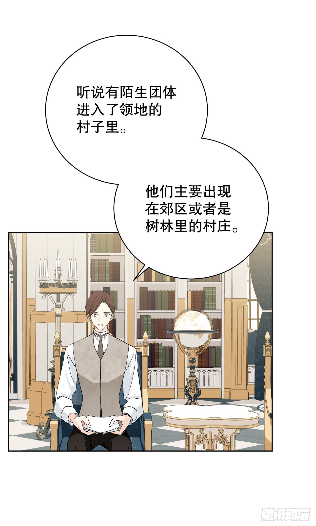 《异族侍女逆袭记》99.猎人出现 第27页