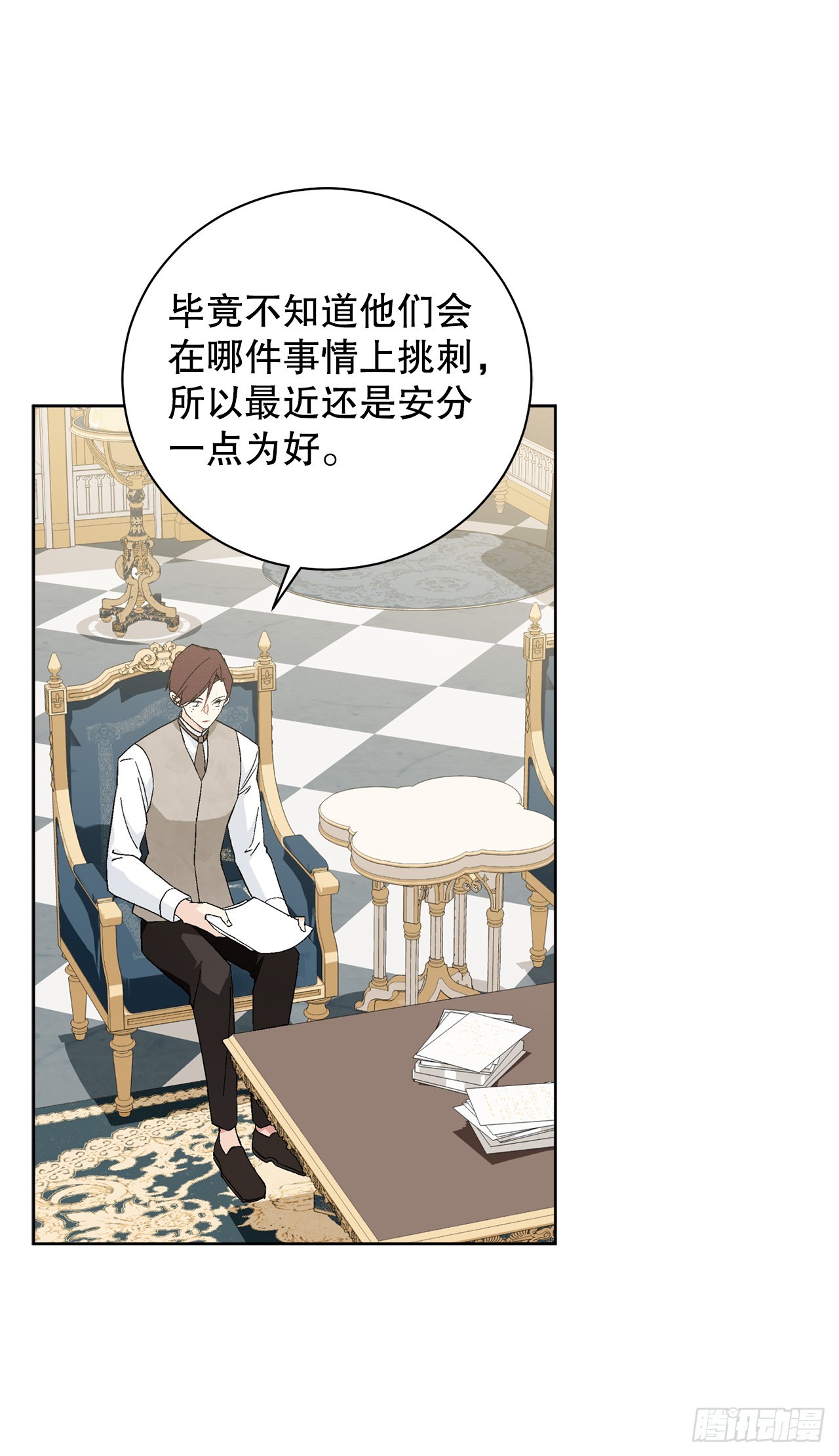 《异族侍女逆袭记》99.猎人出现 第32页