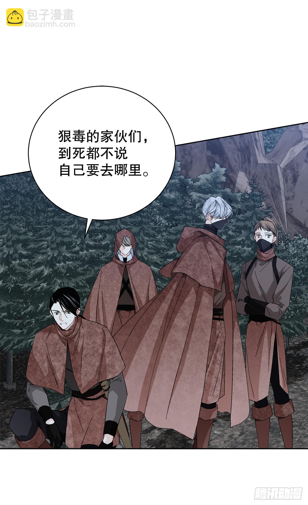 《异族侍女逆袭记》99.猎人出现 第37页