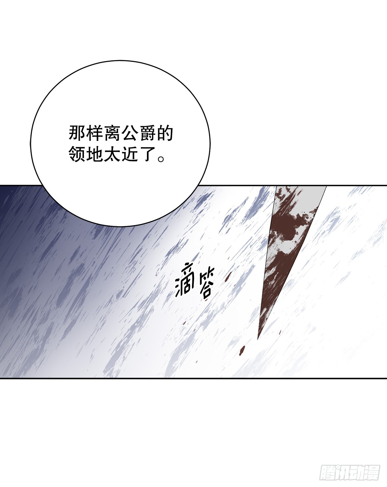 《异族侍女逆袭记》99.猎人出现 第40页