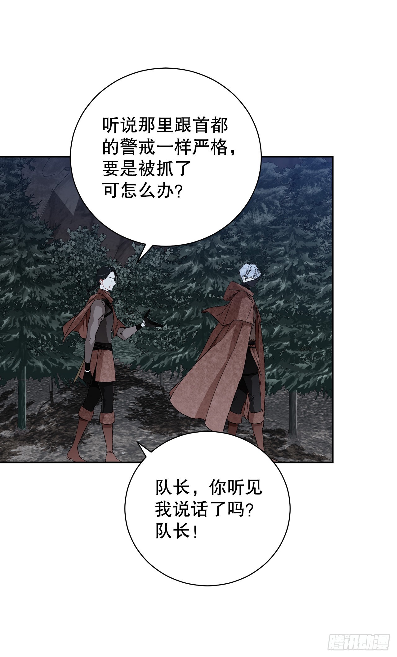 《异族侍女逆袭记》99.猎人出现 第41页