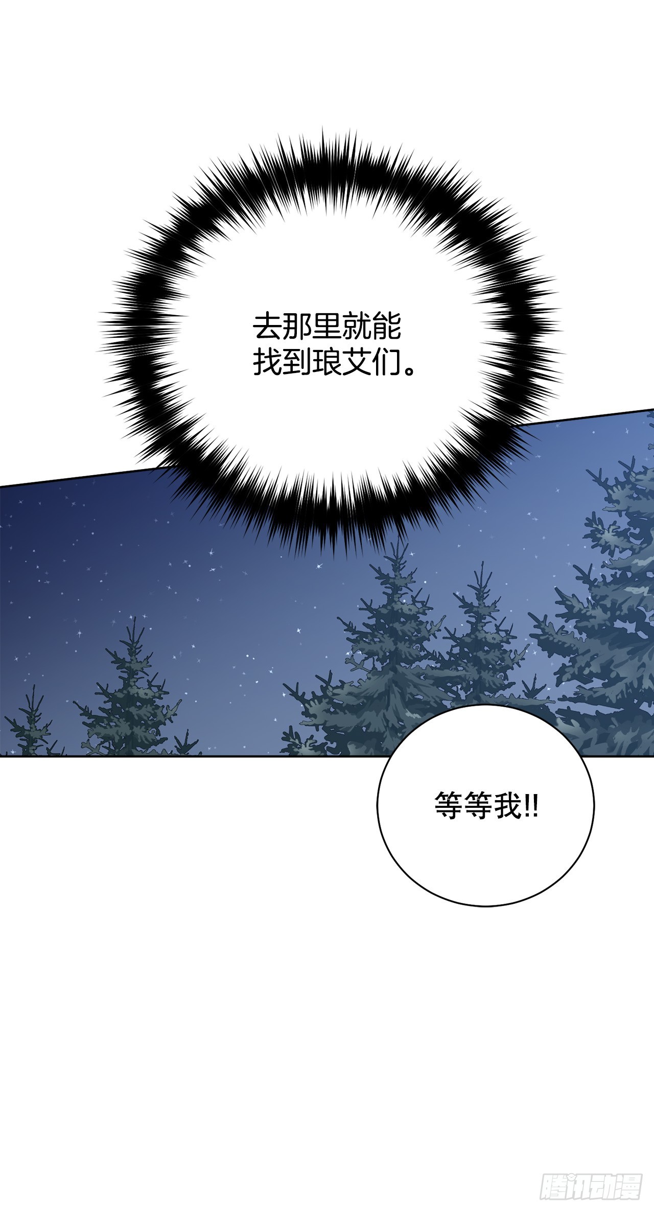 《异族侍女逆袭记》99.猎人出现 第44页
