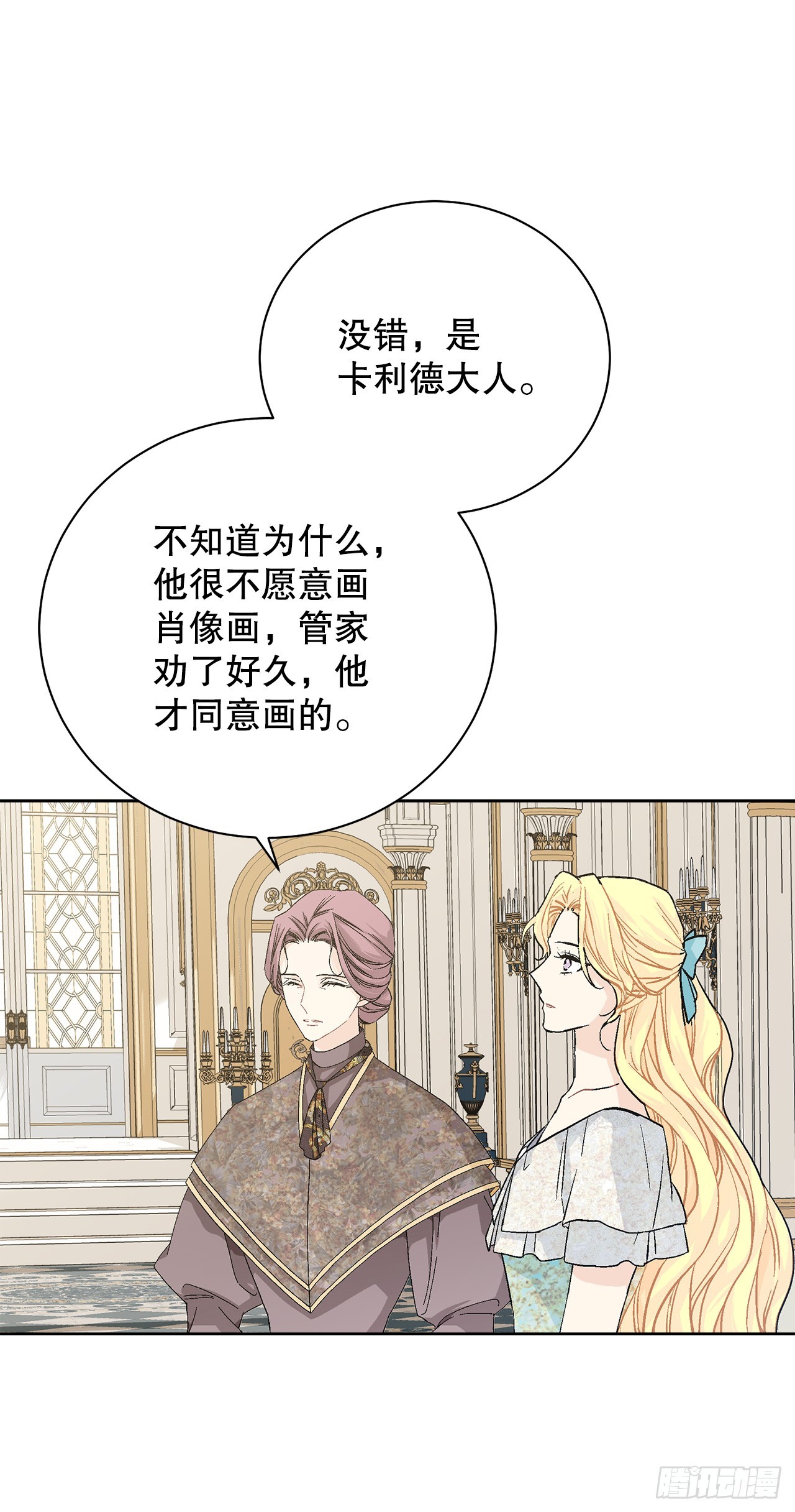 《异族侍女逆袭记》99.猎人出现 第4页