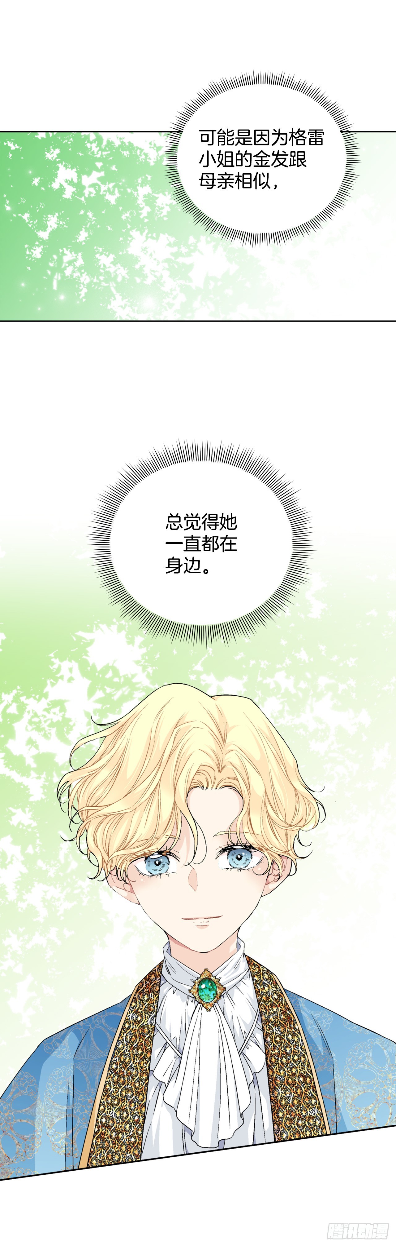《异族侍女逆袭记》99.猎人出现 第8页