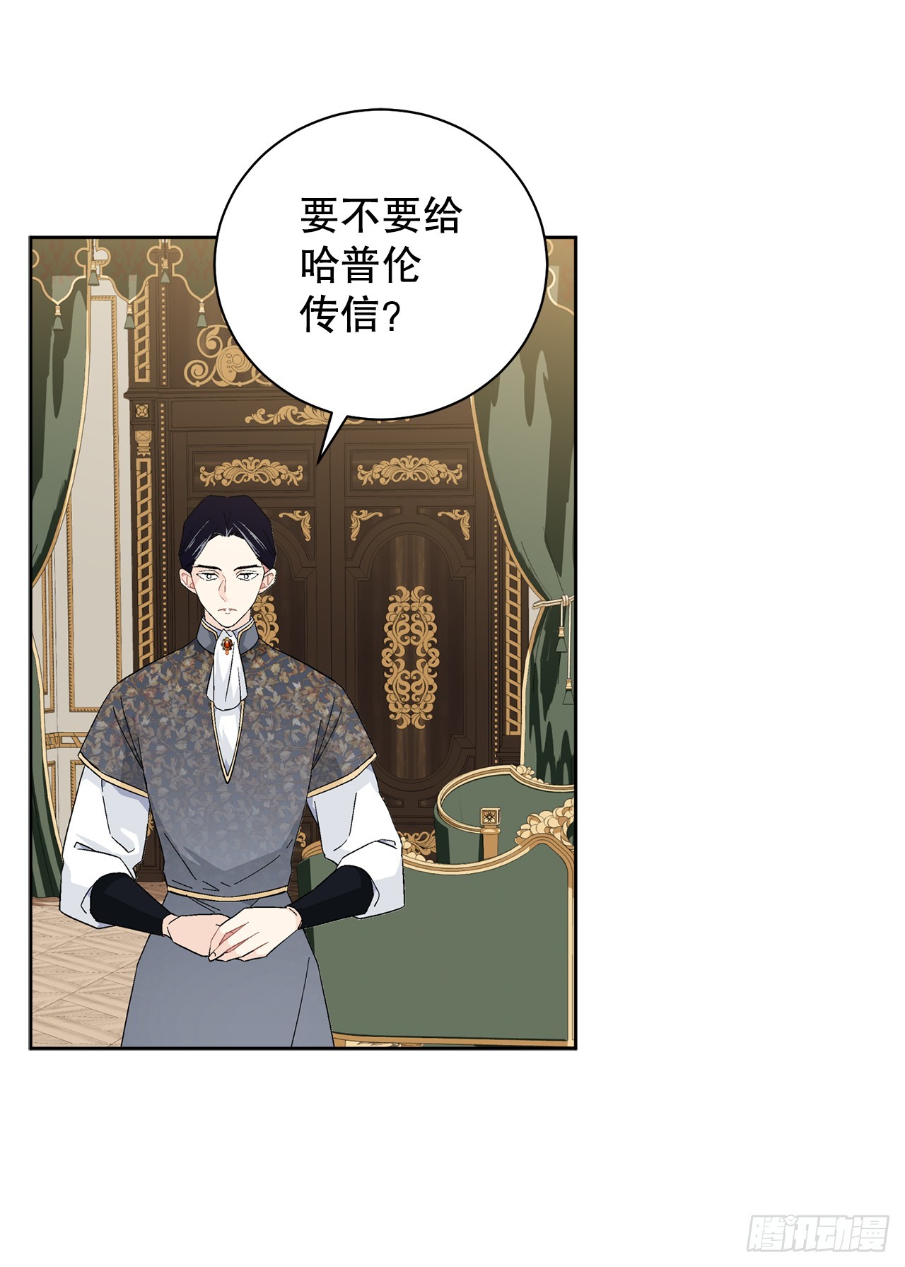 《异族侍女逆袭记》101.未完待续 第18页