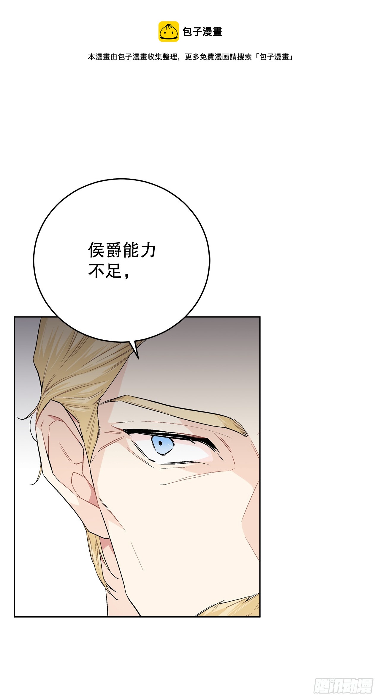 《异族侍女逆袭记》101.未完待续 第1页