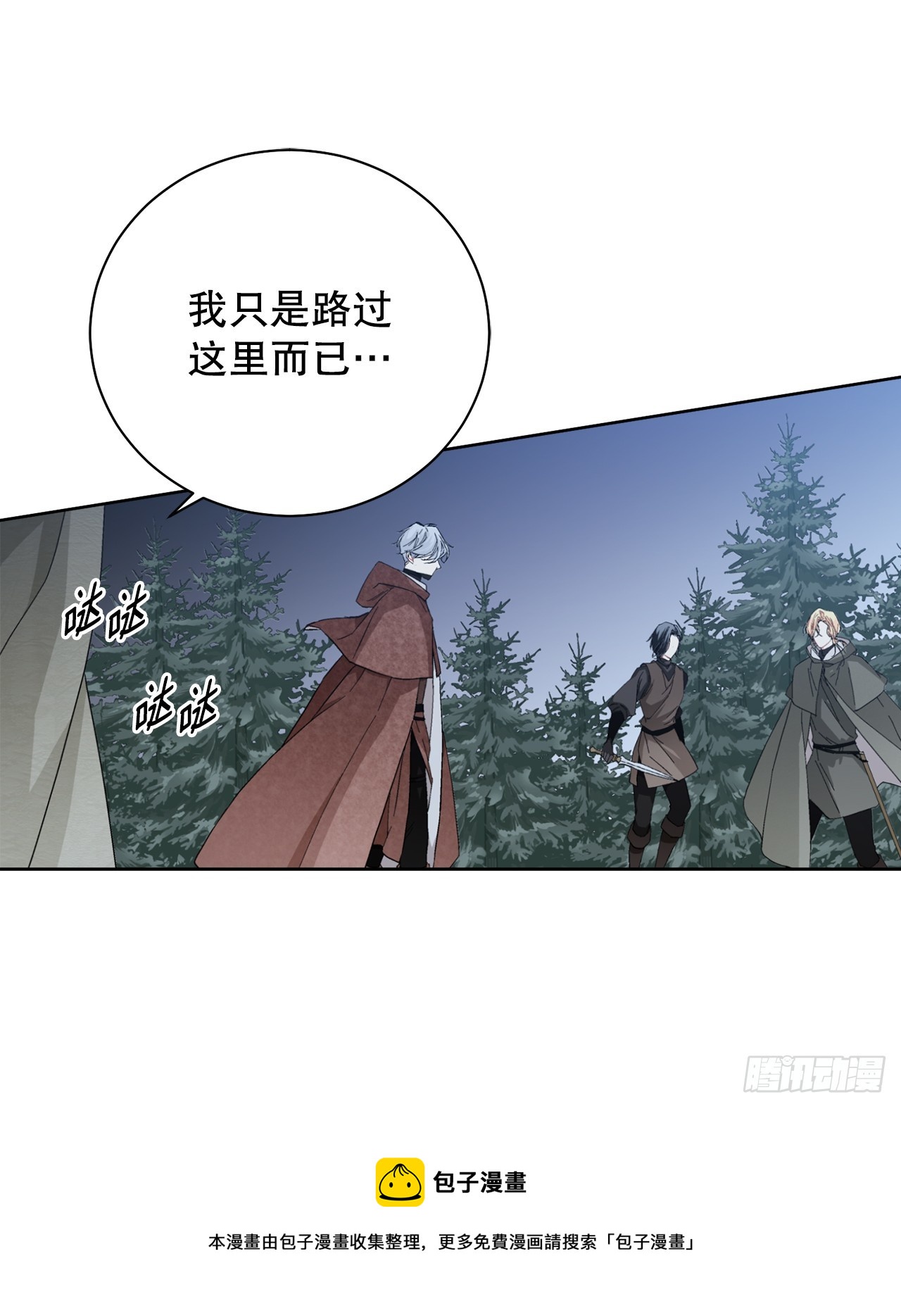 《异族侍女逆袭记》101.未完待续 第50页