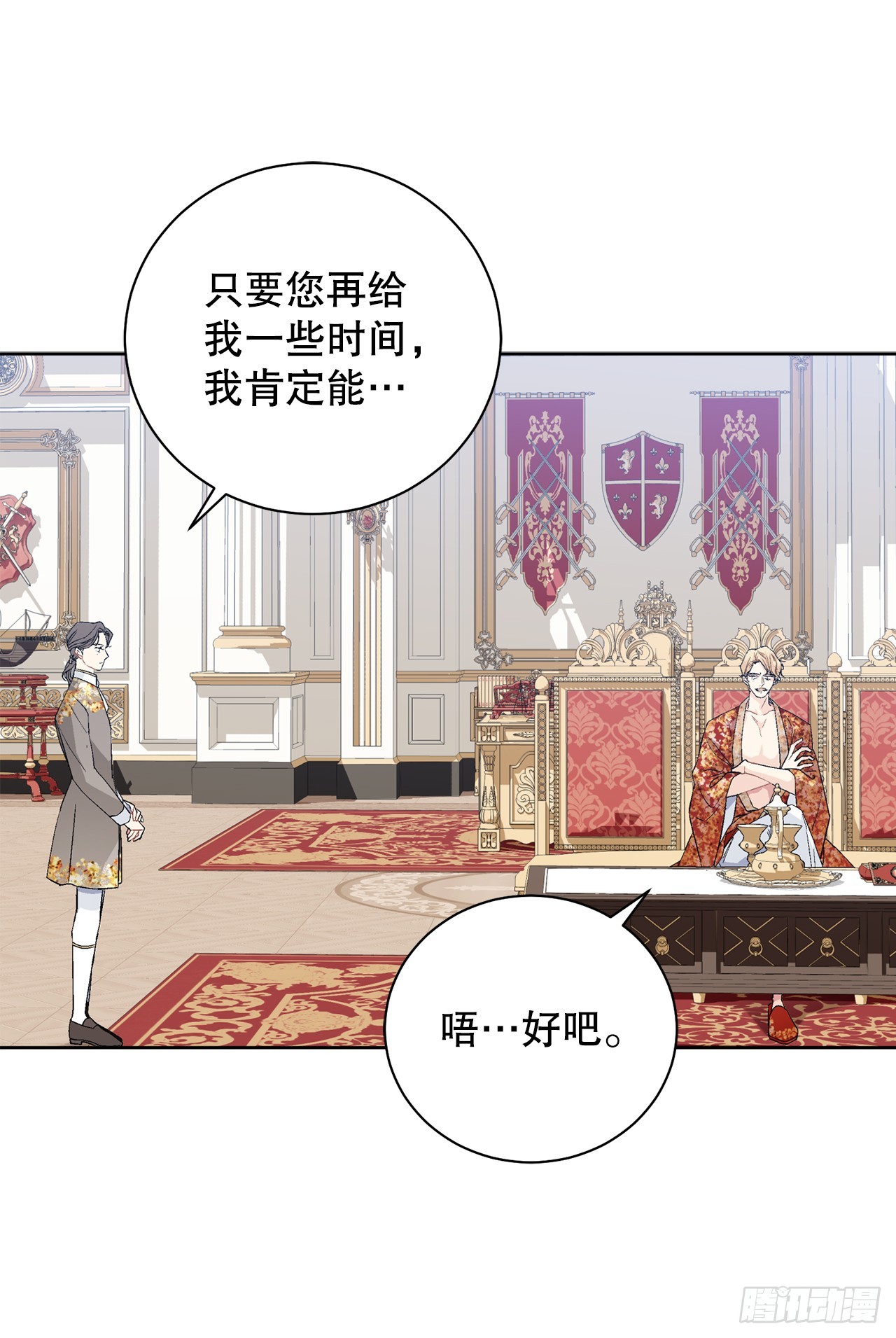 《异族侍女逆袭记》101.未完待续 第8页