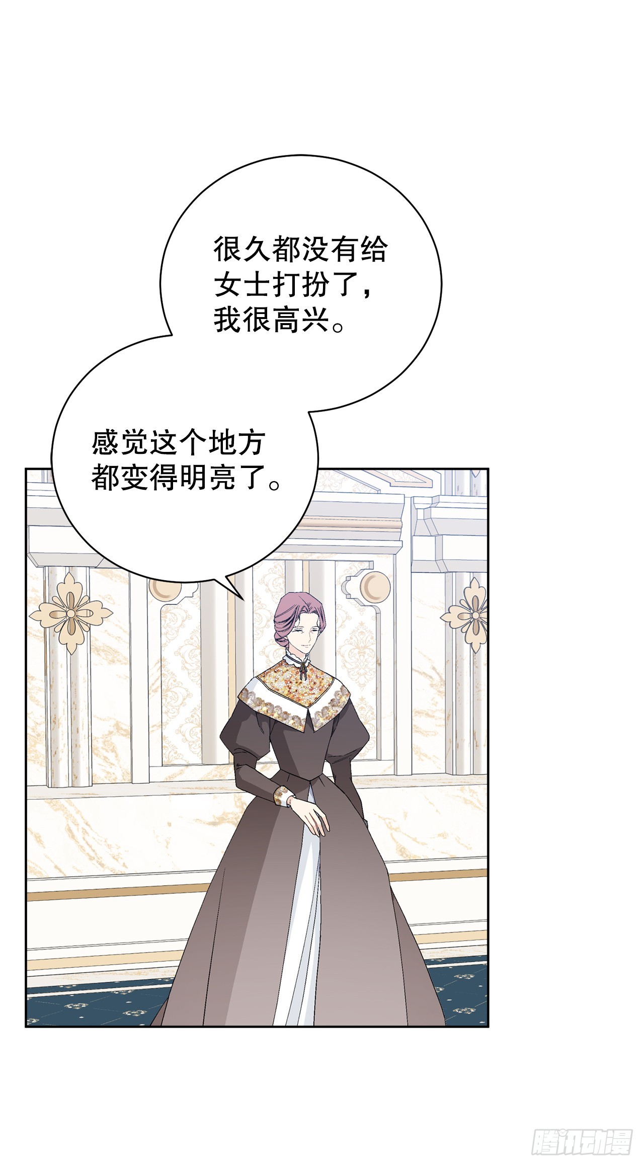 《异族侍女逆袭记》100.宴会 第16页