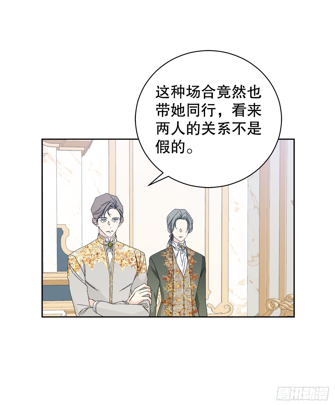 《异族侍女逆袭记》100.宴会 第21页
