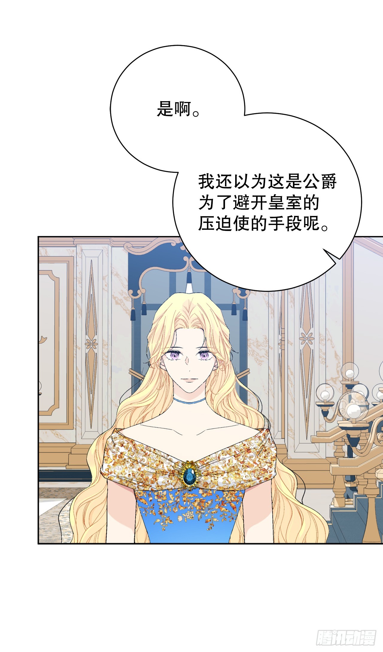 《异族侍女逆袭记》100.宴会 第22页