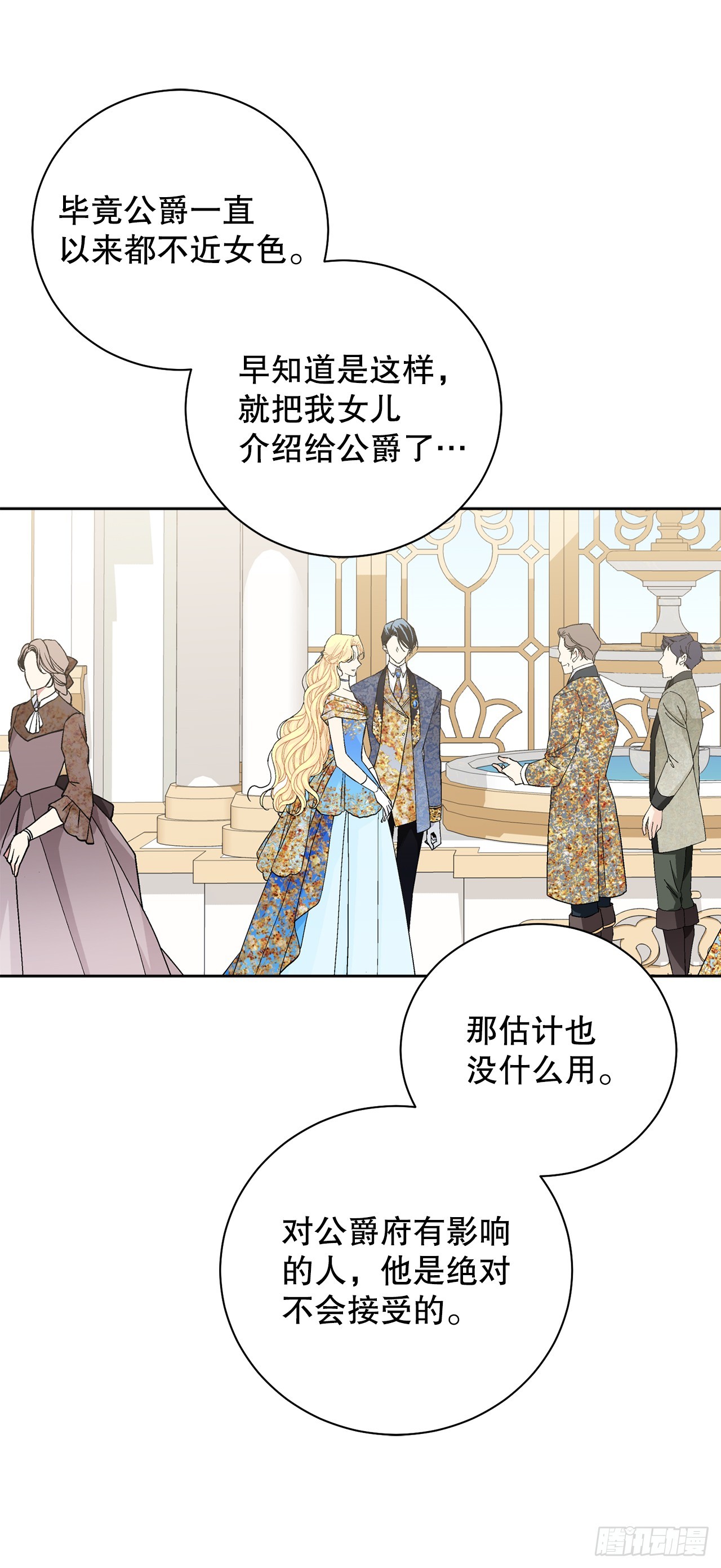 《异族侍女逆袭记》100.宴会 第23页