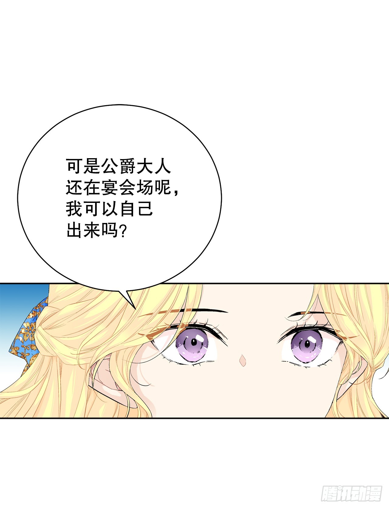《异族侍女逆袭记》100.宴会 第34页