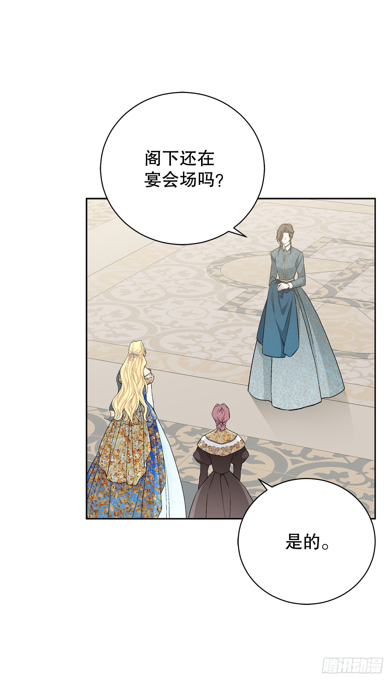 《异族侍女逆袭记》100.宴会 第37页