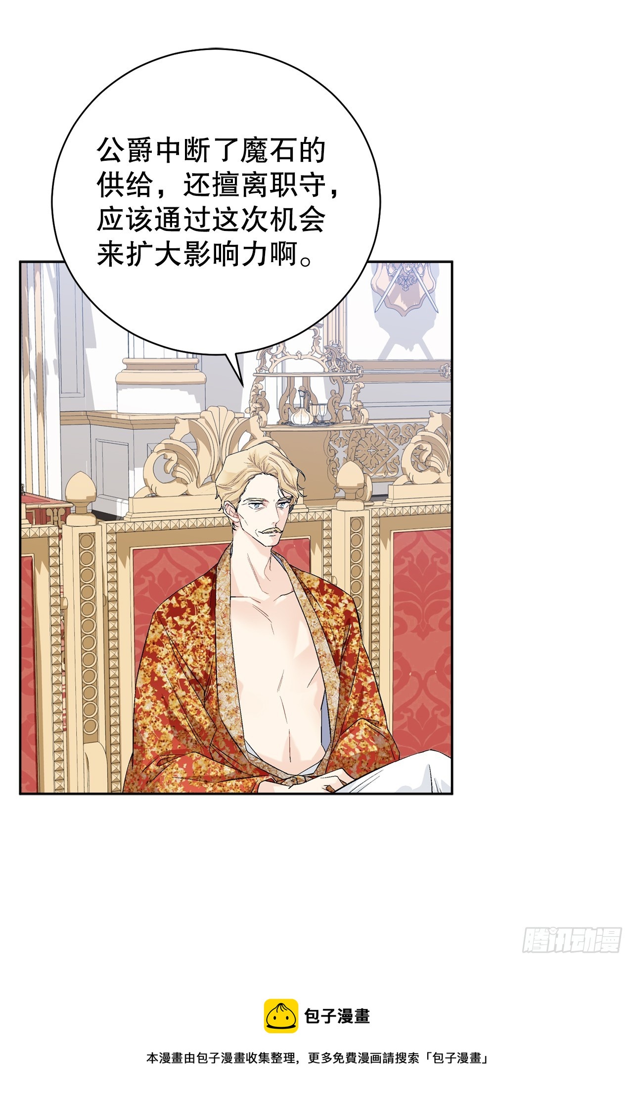 《异族侍女逆袭记》100.宴会 第50页